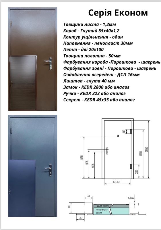 Вхідні двері SOVA, Модель ЕКОНОМ Метал/ДСП КОЛІР АНТРАЦИТ Розміри: 850*2040 L-R