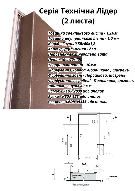 Вхідні двері SOVA, Модель ЛІДЕР ДВУХЛИСТОВА Метал/Метал Колір КОРИЧНЕВИЙ Розміри: 850*2040 L-R