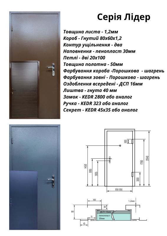 Вхідні двері SOVA, Модель ЛІДЕР Метал/ДСП КОЛІР АНТРАЦИТ Розміри: 950*2040 L-R